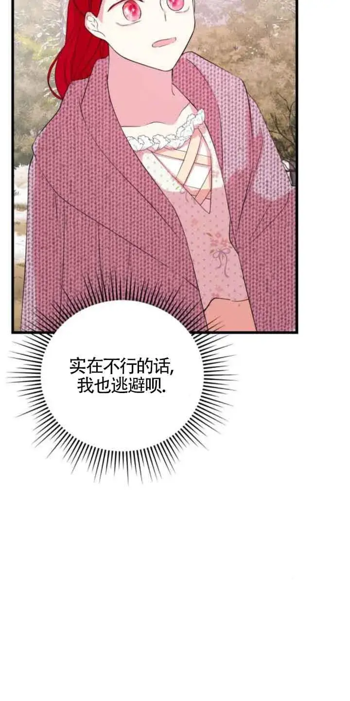 漫画《出售主人公的cp股》第49话第23张图