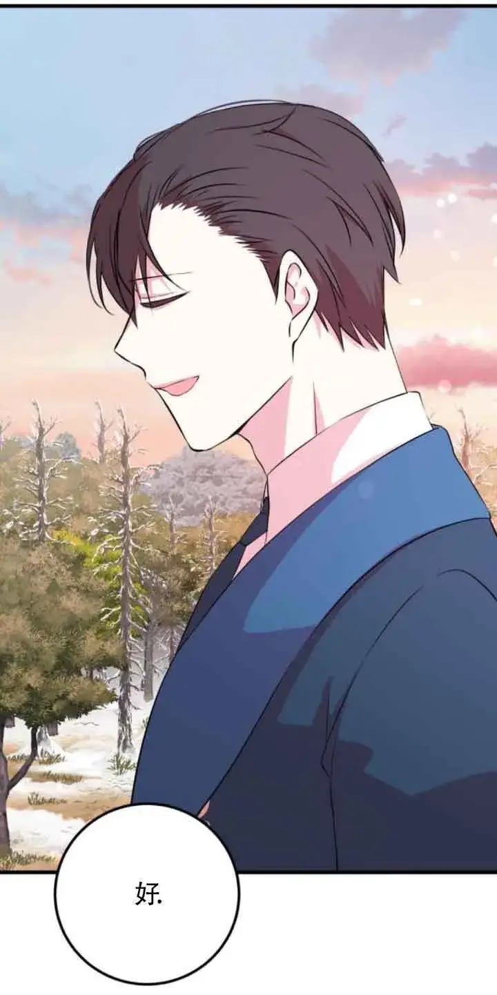 漫画《出售主人公的cp股》第49话第24张图