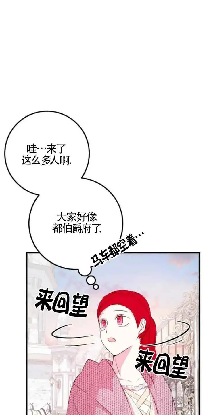 漫画《出售主人公的cp股》第49话第27张图