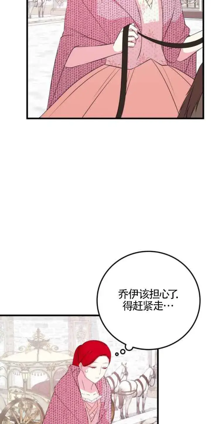 漫画《出售主人公的cp股》第49话第28张图