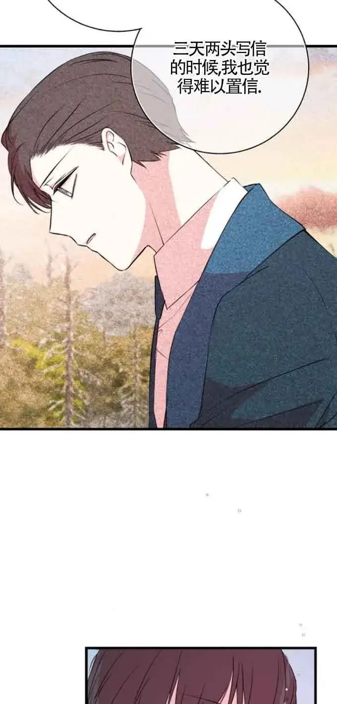 漫画《出售主人公的cp股》第49话第3张图