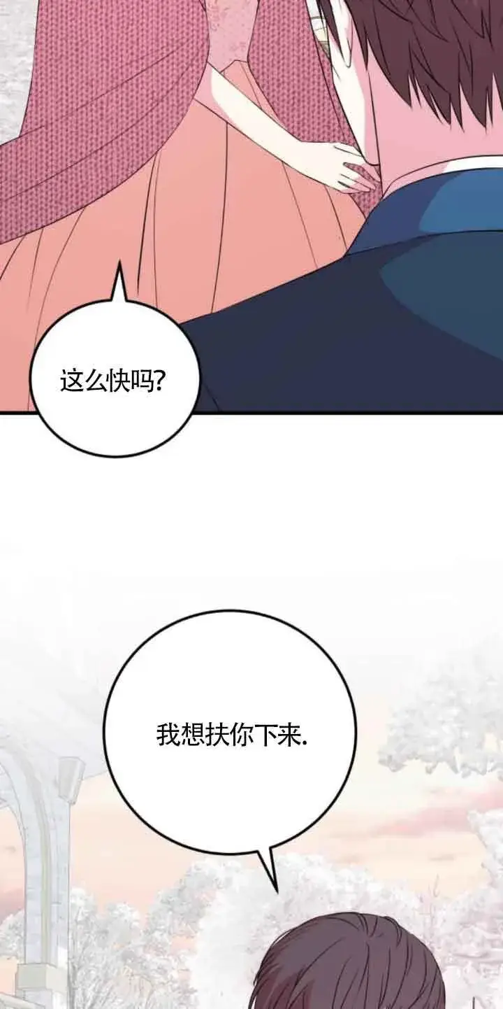 漫画《出售主人公的cp股》第49话第30张图
