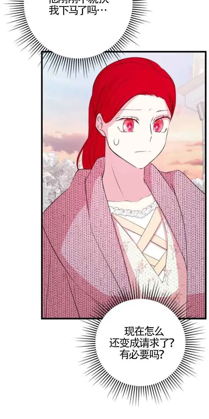 漫画《出售主人公的cp股》第49话第32张图