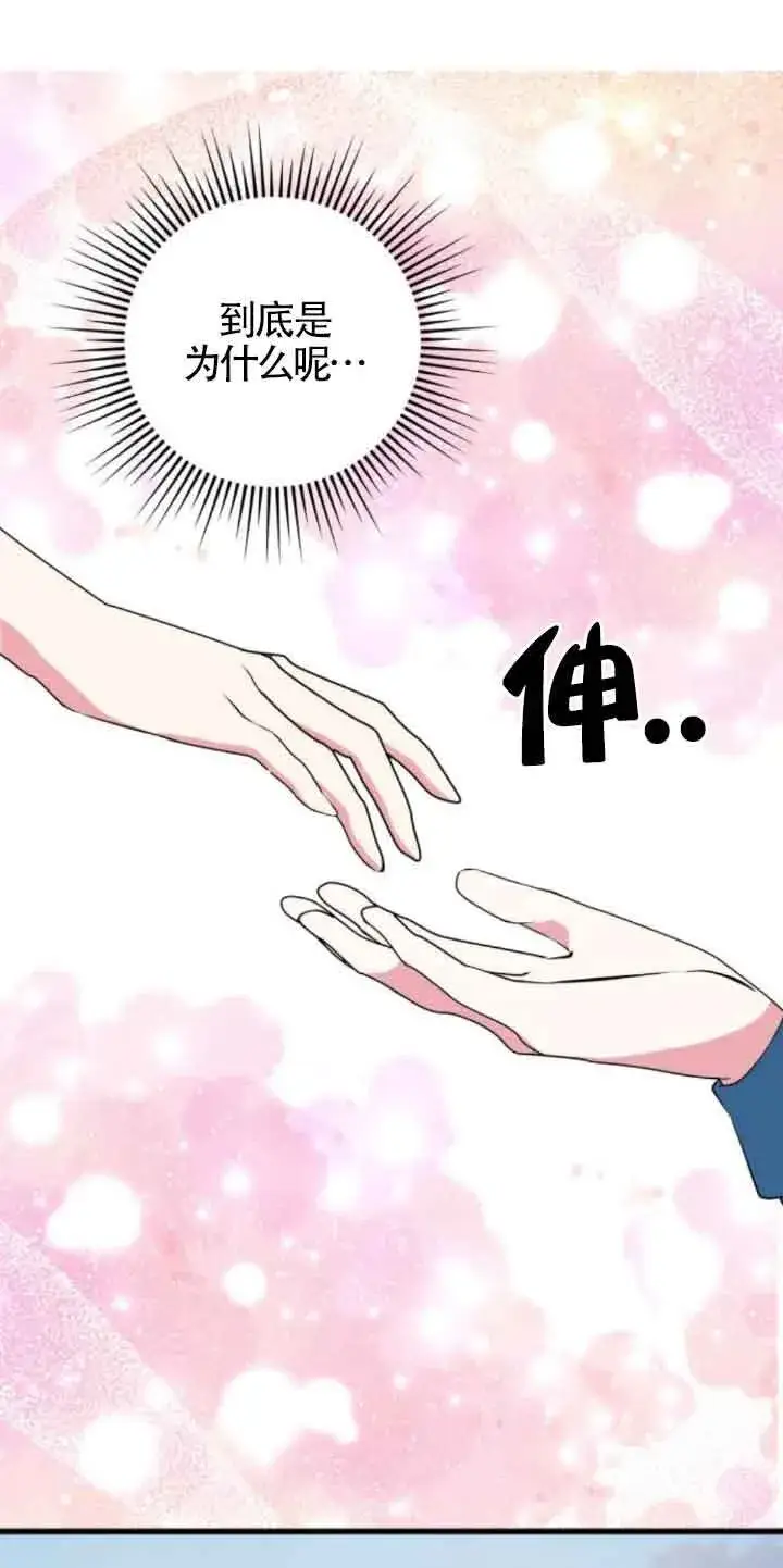 漫画《出售主人公的cp股》第49话第33张图