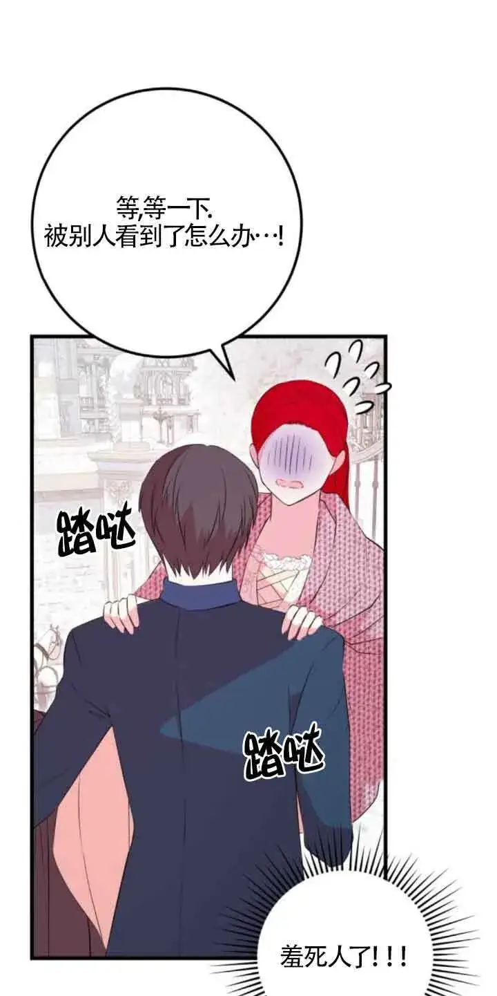 漫画《出售主人公的cp股》第49话第35张图
