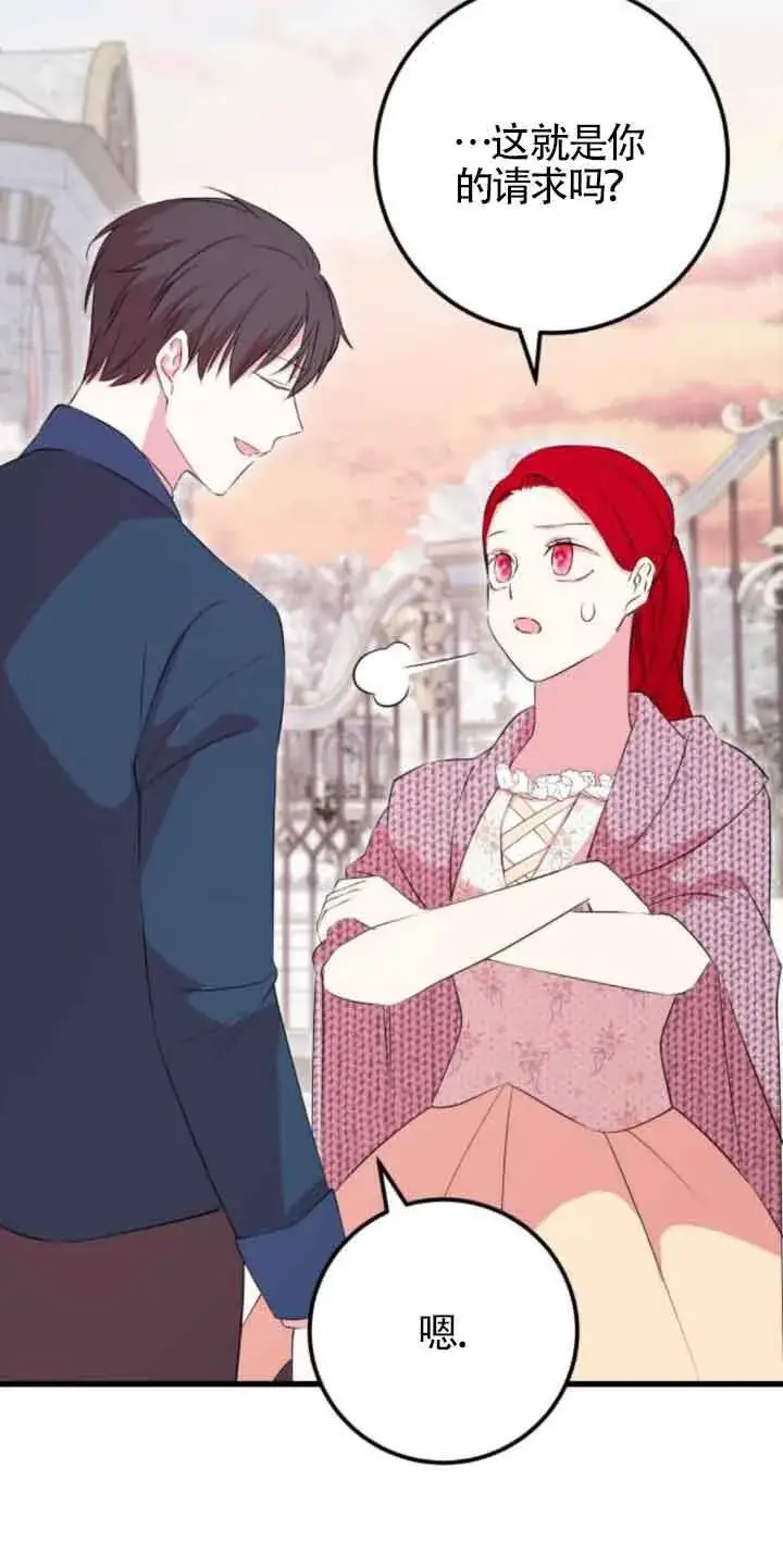 漫画《出售主人公的cp股》第49话第37张图