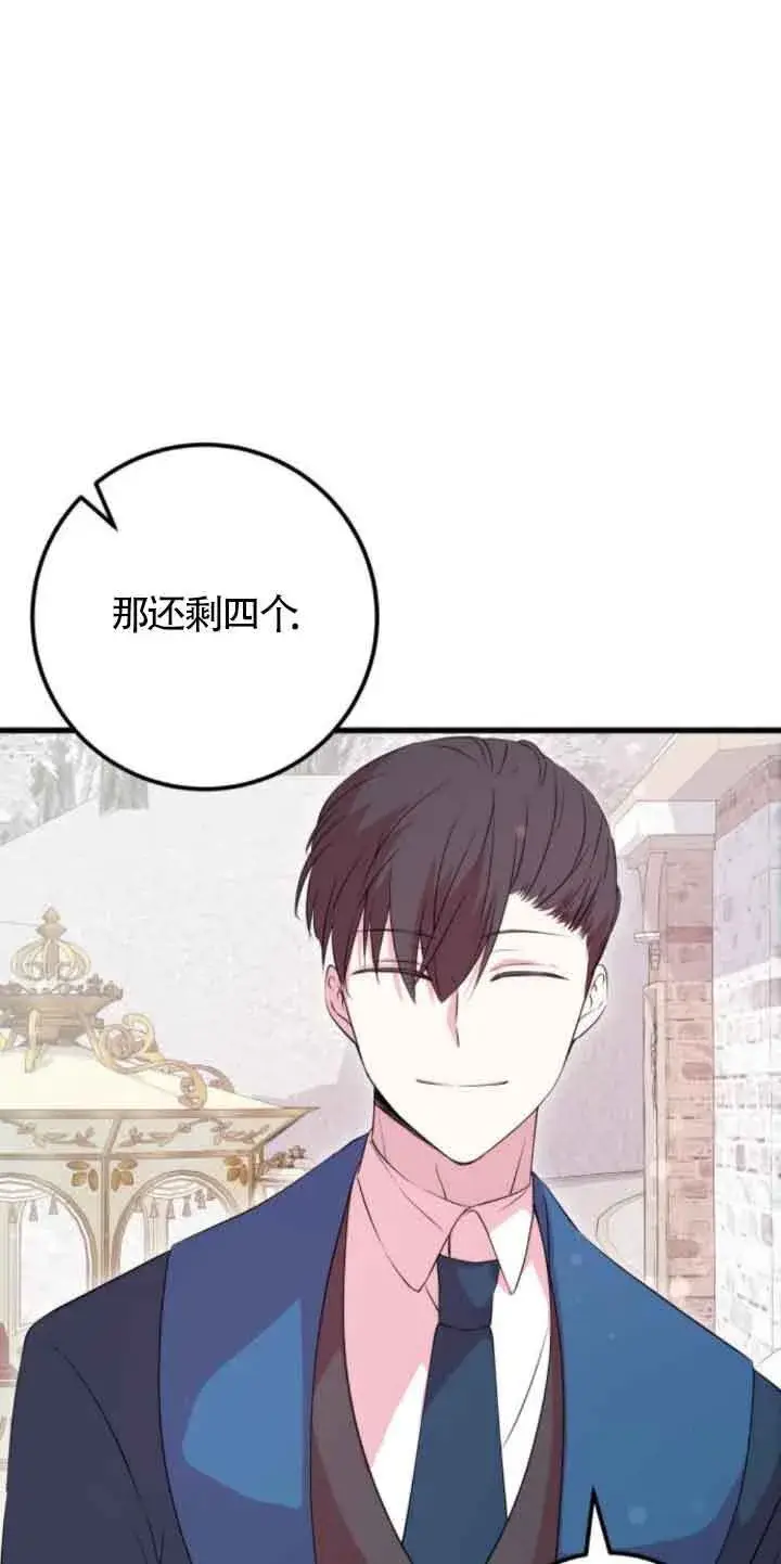 漫画《出售主人公的cp股》第49话第38张图