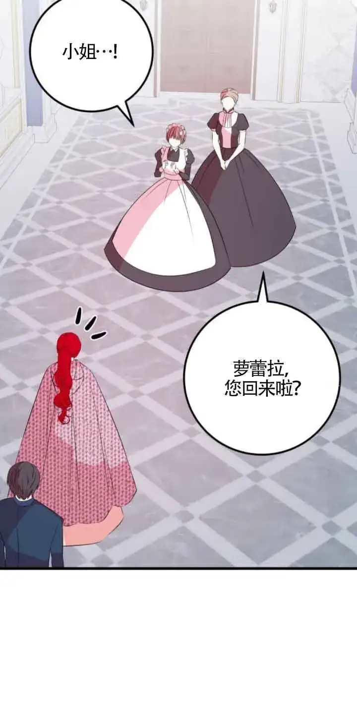 漫画《出售主人公的cp股》第49话第40张图