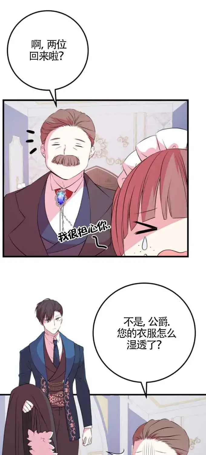 漫画《出售主人公的cp股》第49话第41张图