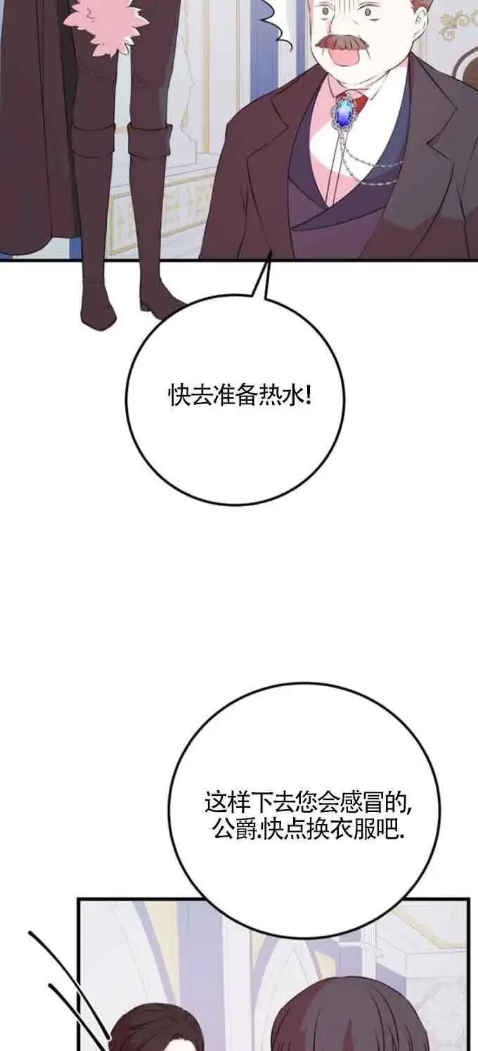 漫画《出售主人公的cp股》第49话第42张图