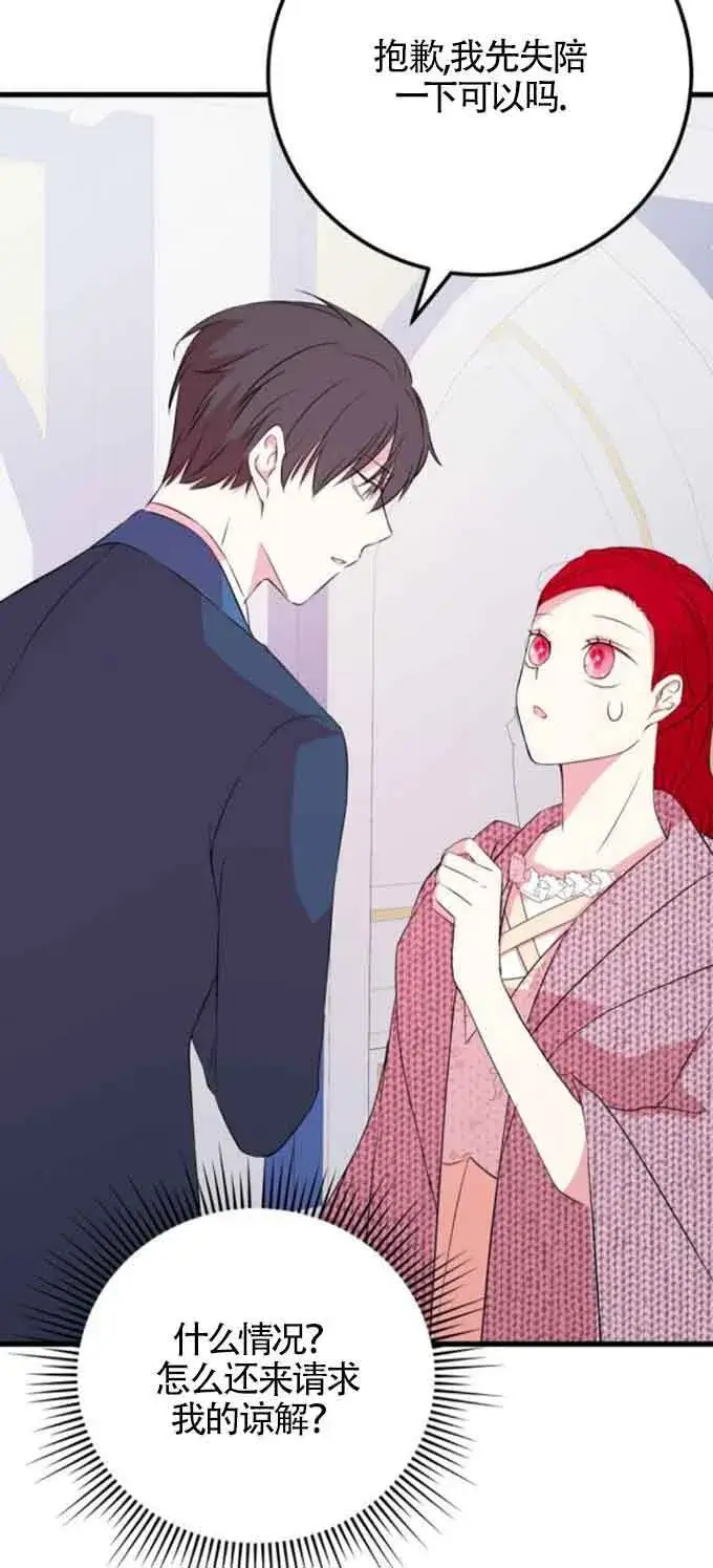 漫画《出售主人公的cp股》第49话第44张图