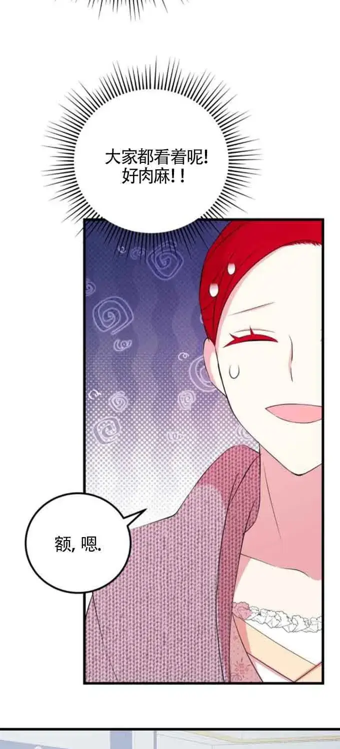 漫画《出售主人公的cp股》第49话第45张图