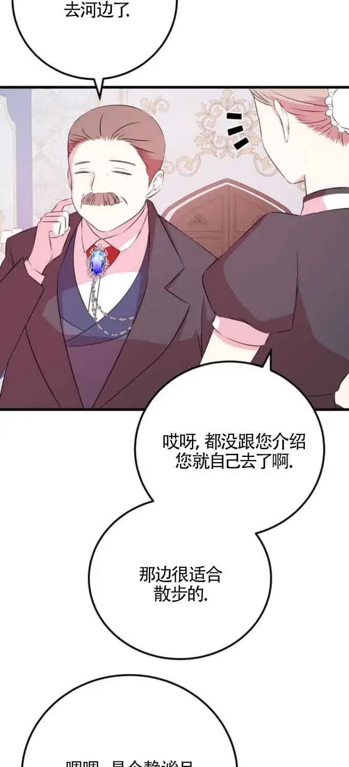 漫画《出售主人公的cp股》第49话第47张图