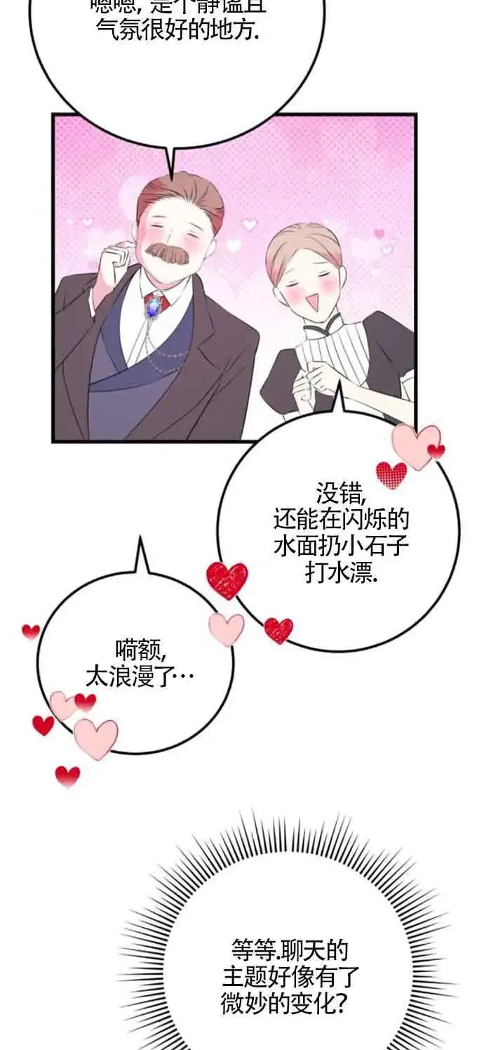 漫画《出售主人公的cp股》第49话第48张图