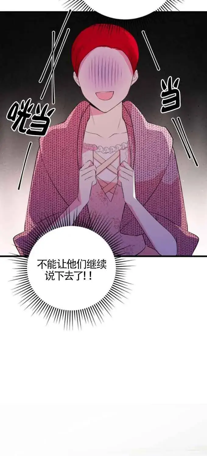 漫画《出售主人公的cp股》第49话第49张图