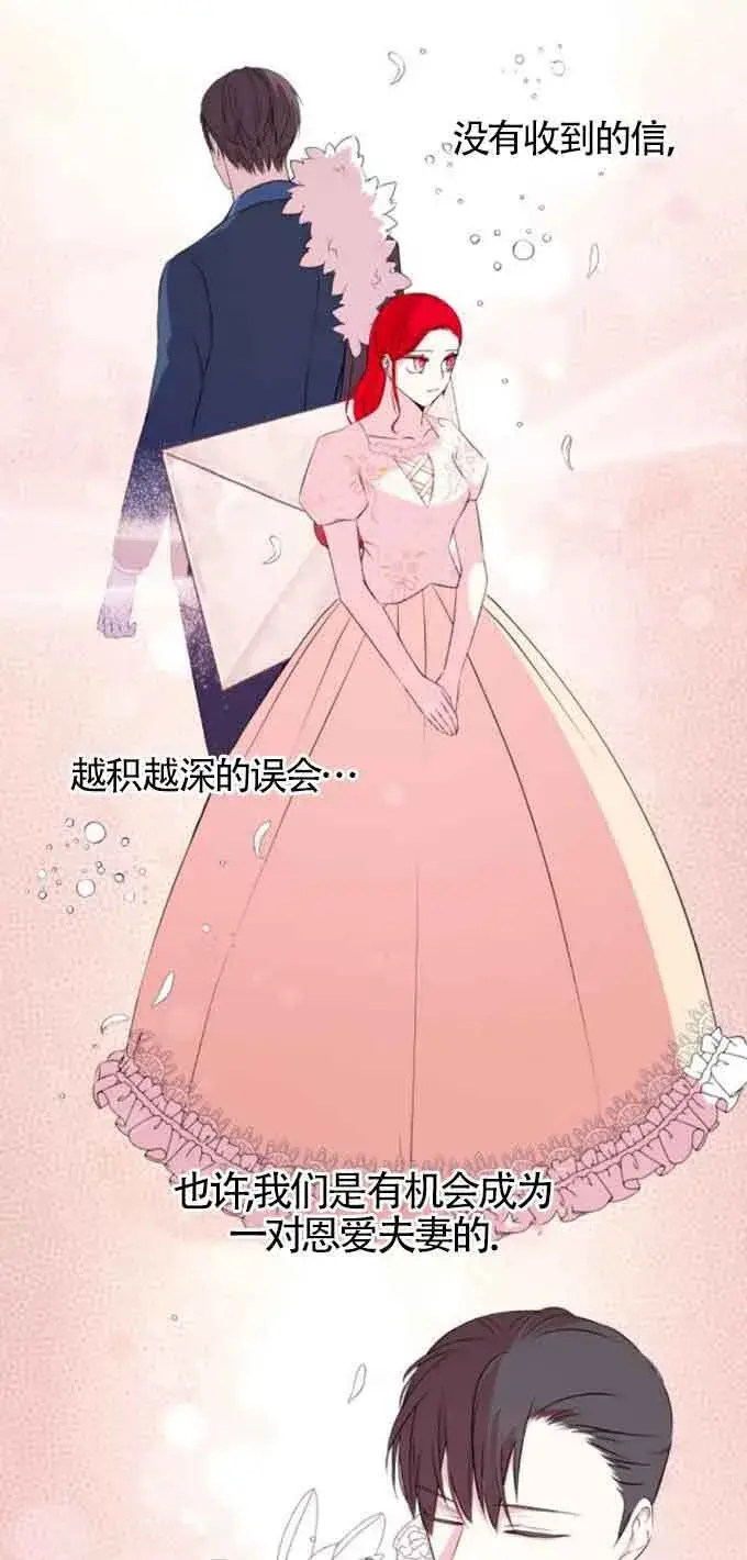 漫画《出售主人公的cp股》第49话第5张图