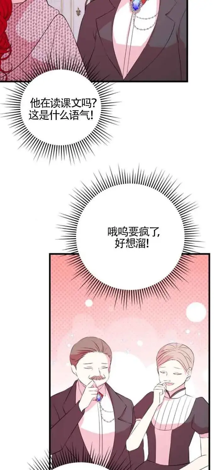 漫画《出售主人公的cp股》第49话第52张图