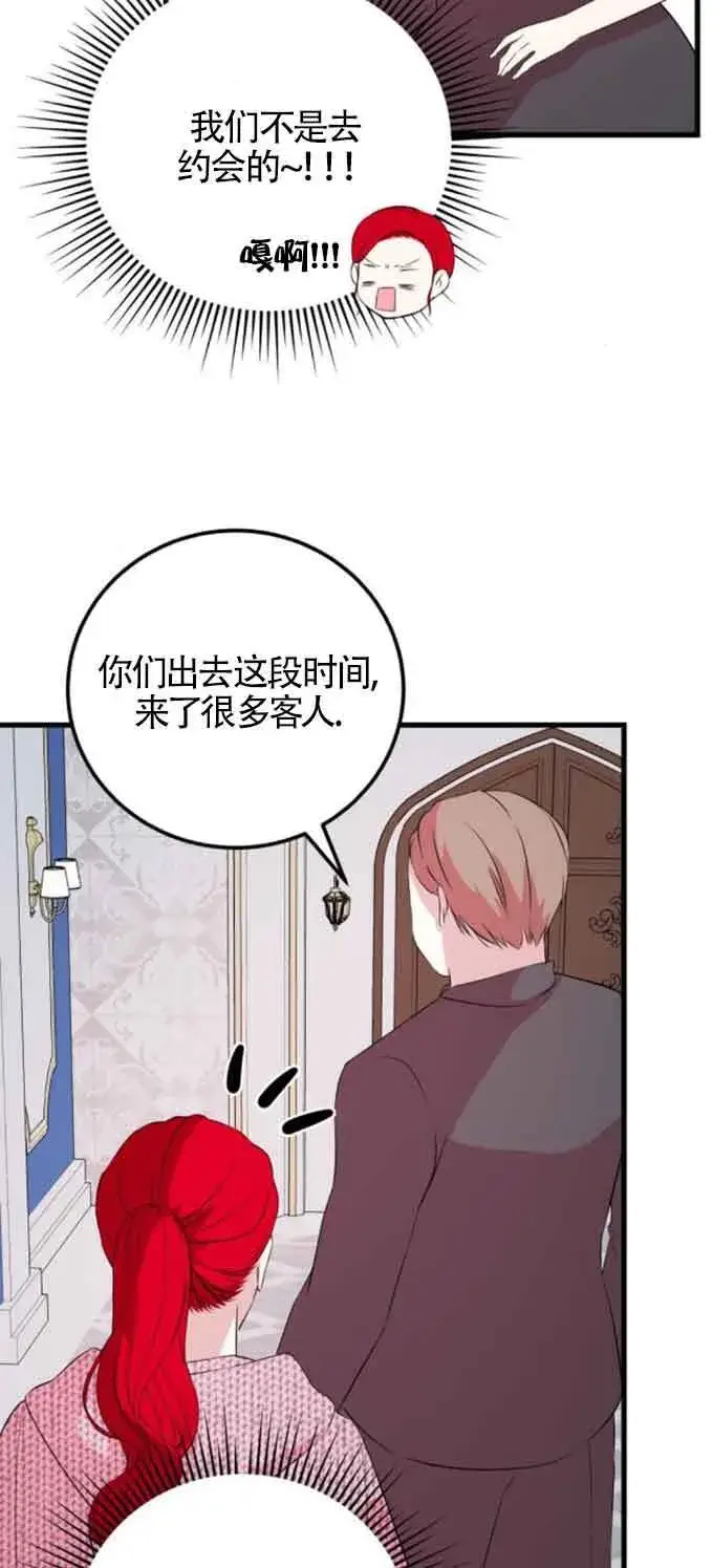 漫画《出售主人公的cp股》第49话第53张图