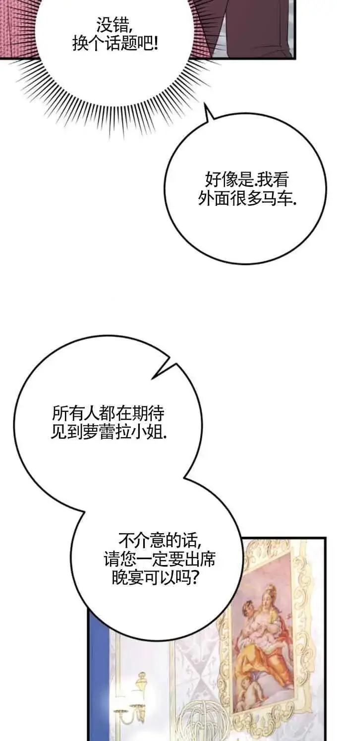 漫画《出售主人公的cp股》第49话第54张图