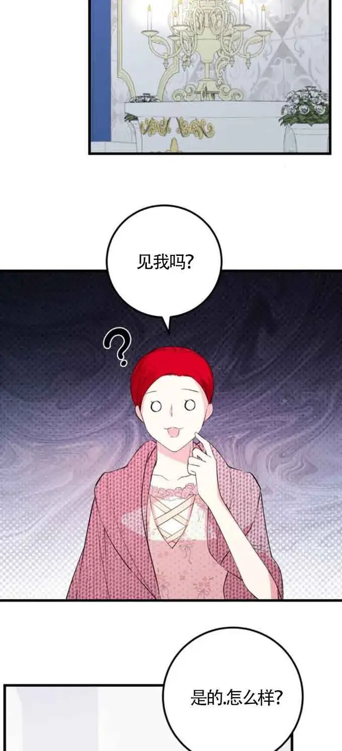 漫画《出售主人公的cp股》第49话第55张图