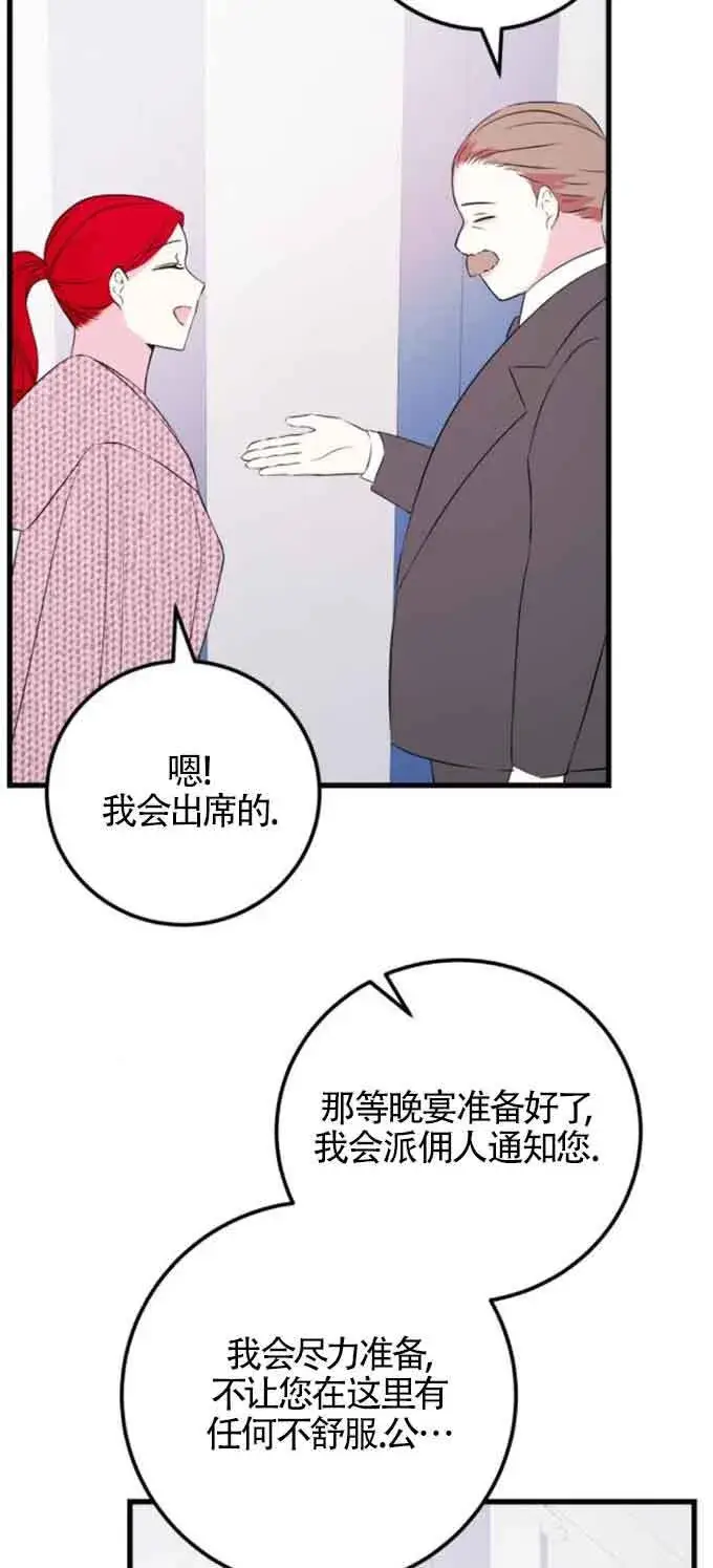 漫画《出售主人公的cp股》第49话第56张图