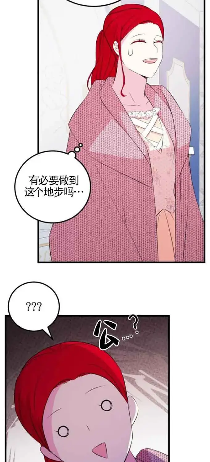 漫画《出售主人公的cp股》第49话第57张图