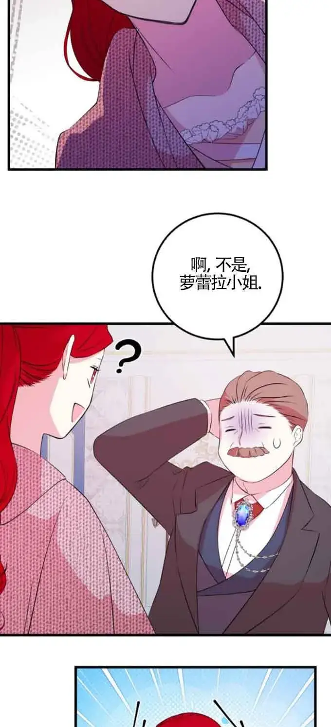 漫画《出售主人公的cp股》第49话第58张图