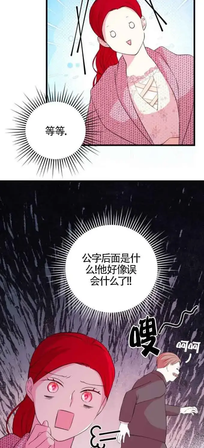 漫画《出售主人公的cp股》第49话第59张图