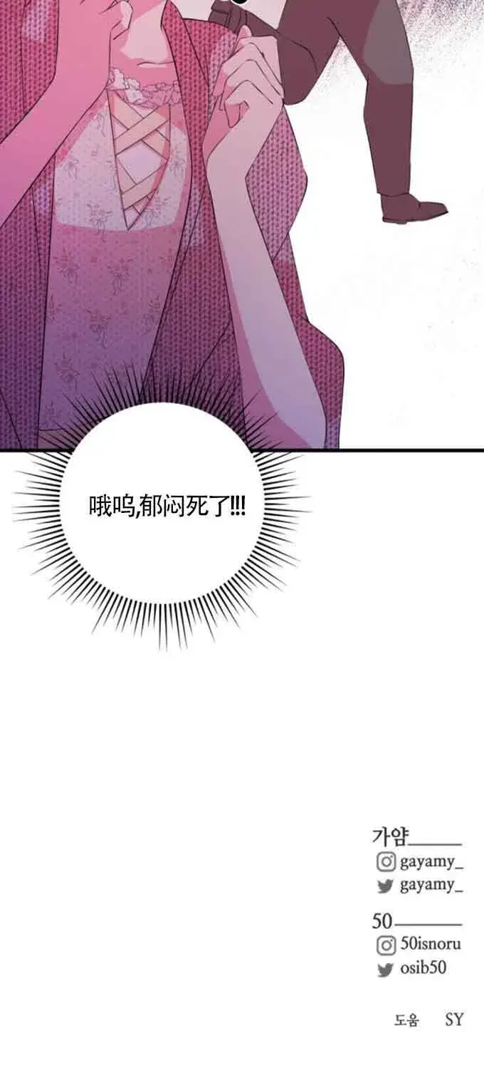 漫画《出售主人公的cp股》第49话第60张图