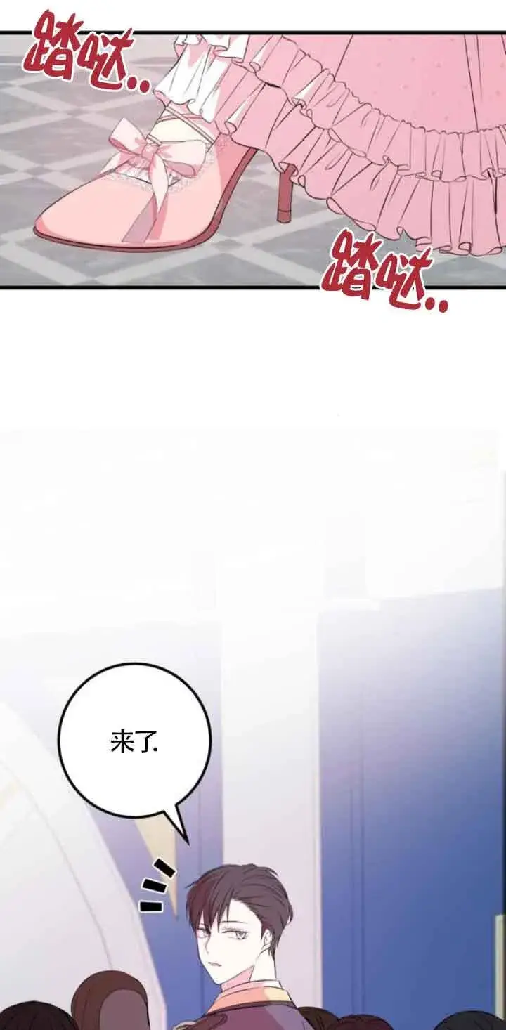 漫画《出售主人公的cp股》第49话第61张图