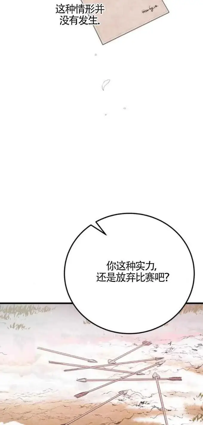 漫画《出售主人公的cp股》第49话第7张图