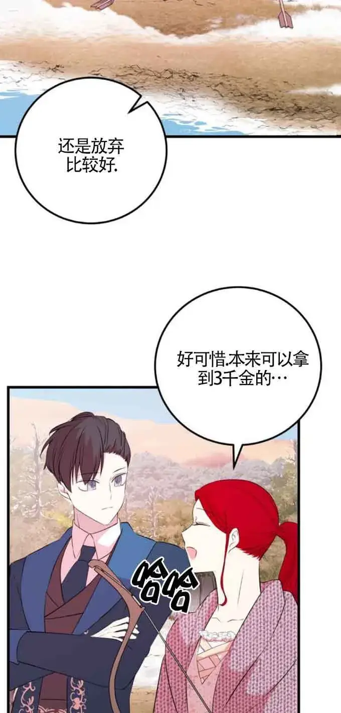 漫画《出售主人公的cp股》第49话第8张图