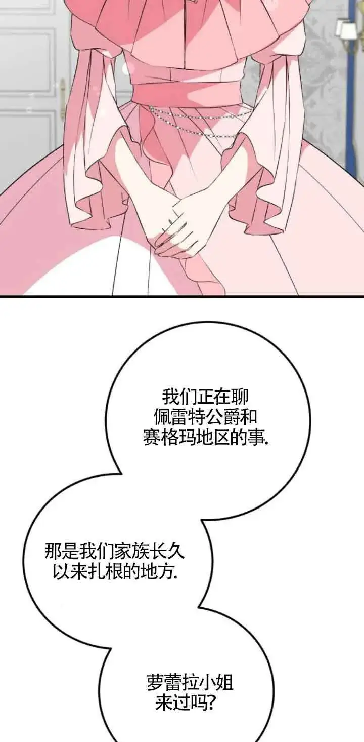 漫画《出售主人公的cp股》第50话第10张图