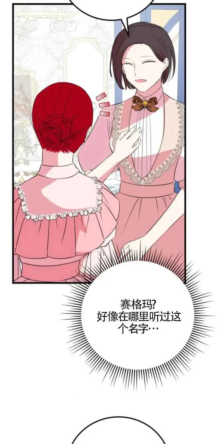 漫画《出售主人公的cp股》第50话第11张图