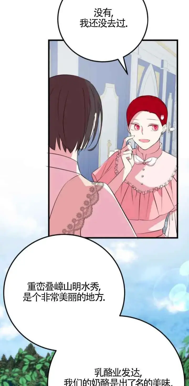 漫画《出售主人公的cp股》第50话第12张图