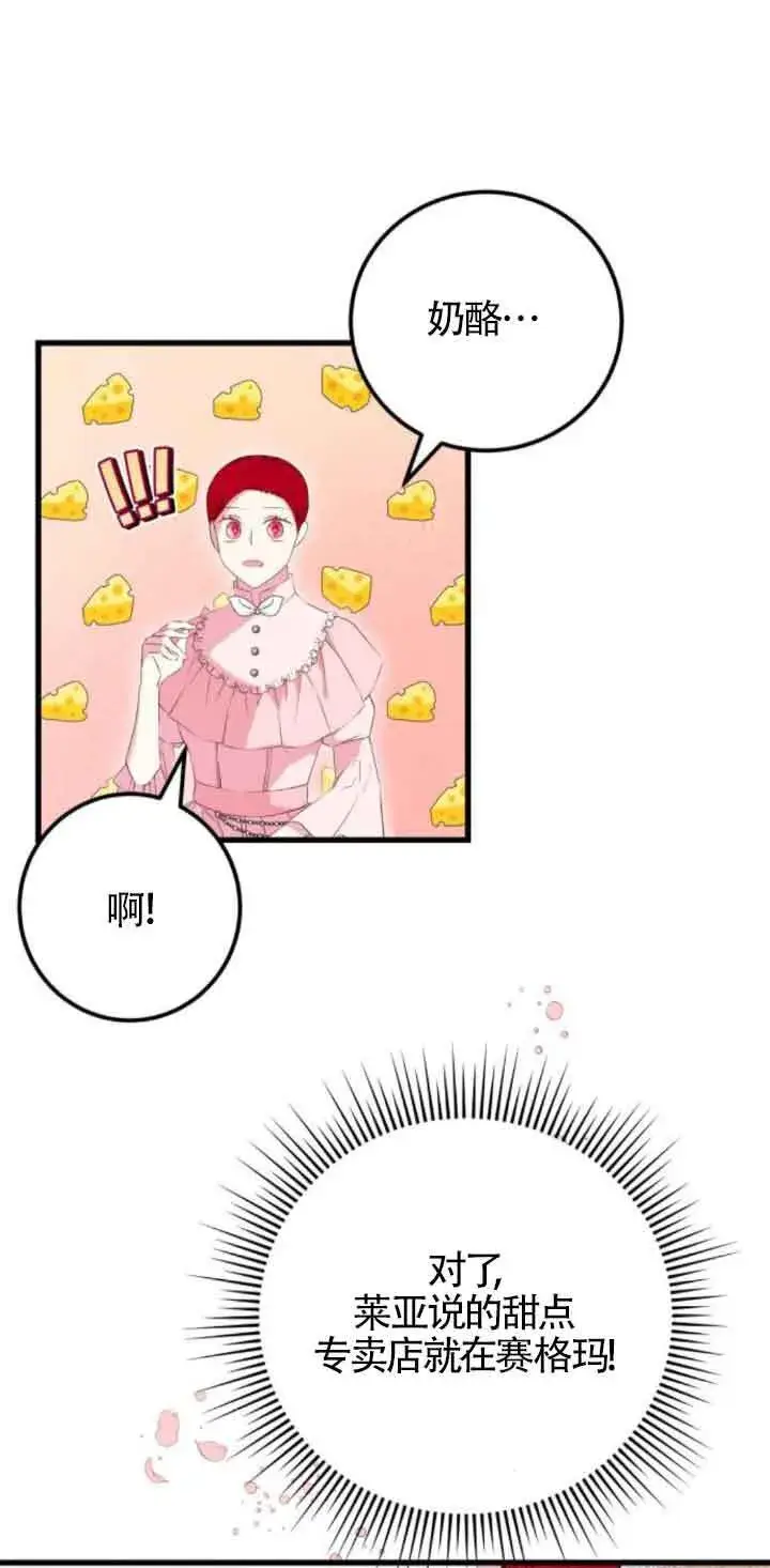 漫画《出售主人公的cp股》第50话第14张图