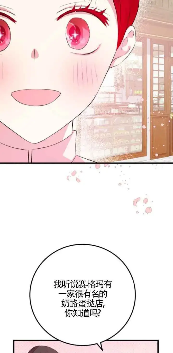 漫画《出售主人公的cp股》第50话第15张图