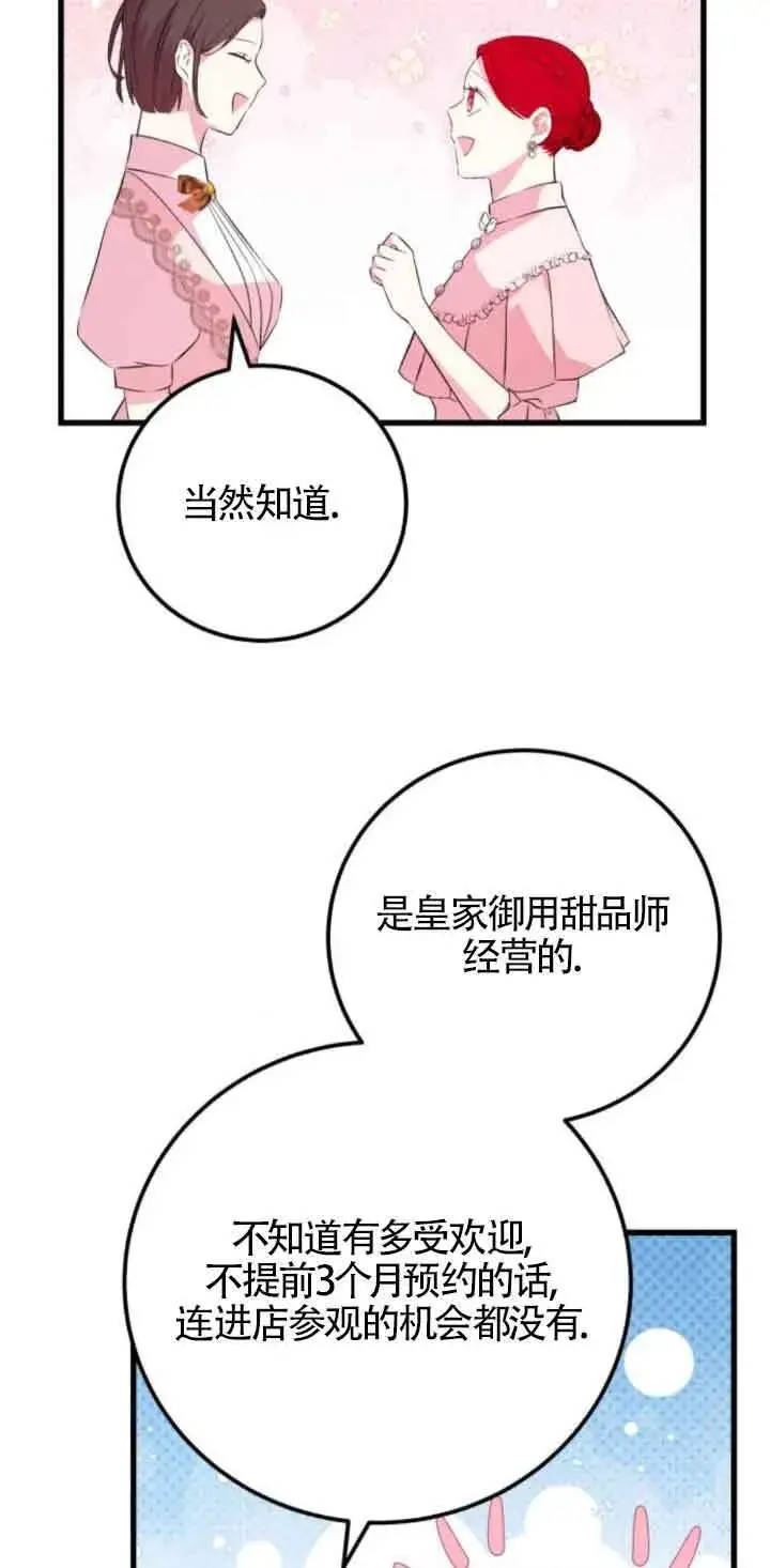 漫画《出售主人公的cp股》第50话第16张图