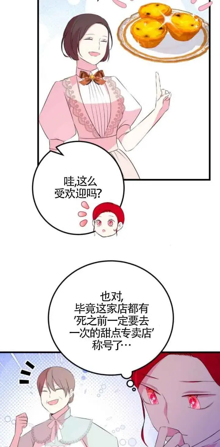 漫画《出售主人公的cp股》第50话第17张图