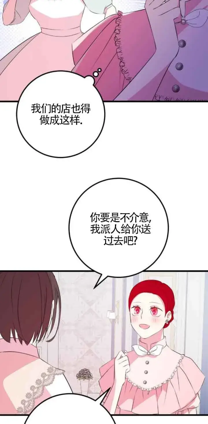 漫画《出售主人公的cp股》第50话第18张图