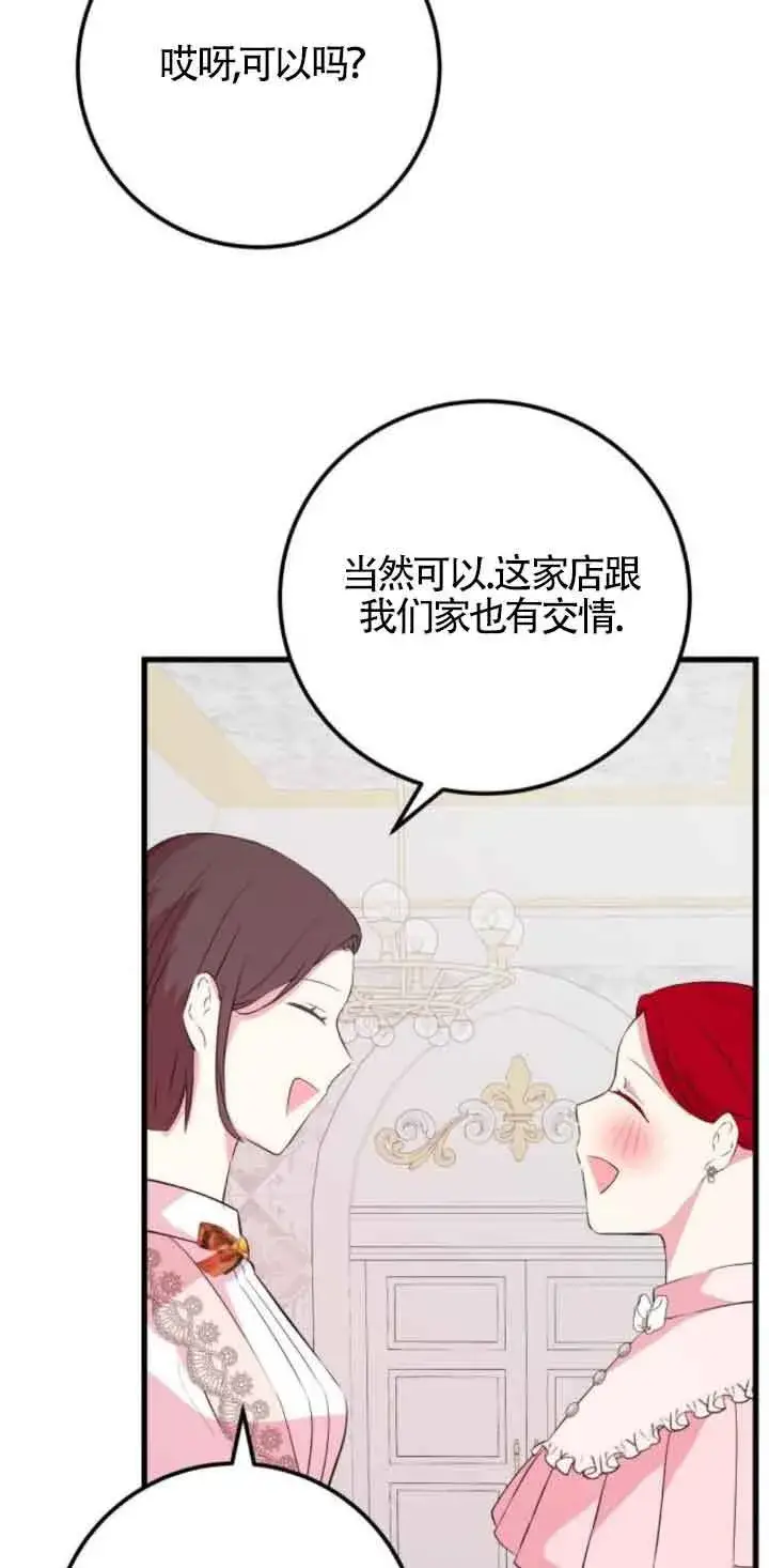漫画《出售主人公的cp股》第50话第19张图
