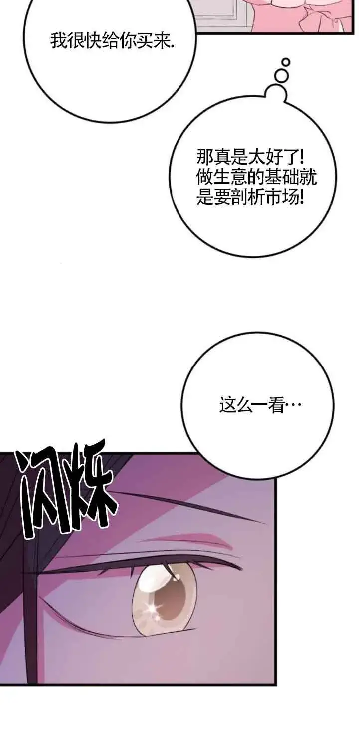 漫画《出售主人公的cp股》第50话第20张图