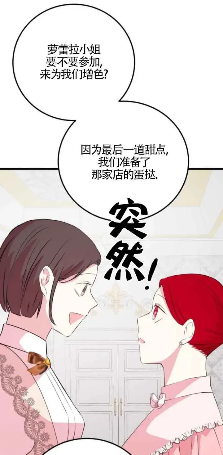 漫画《出售主人公的cp股》第50话第21张图