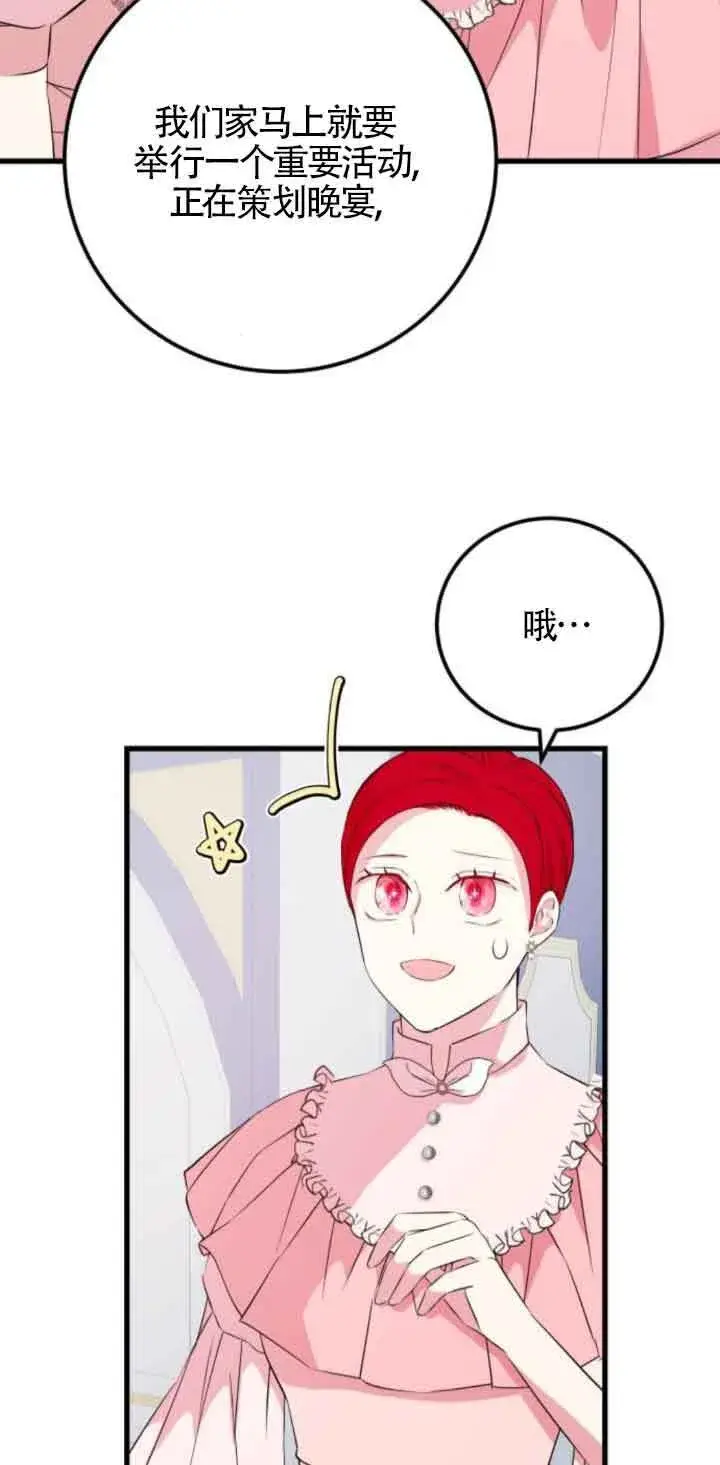 漫画《出售主人公的cp股》第50话第22张图