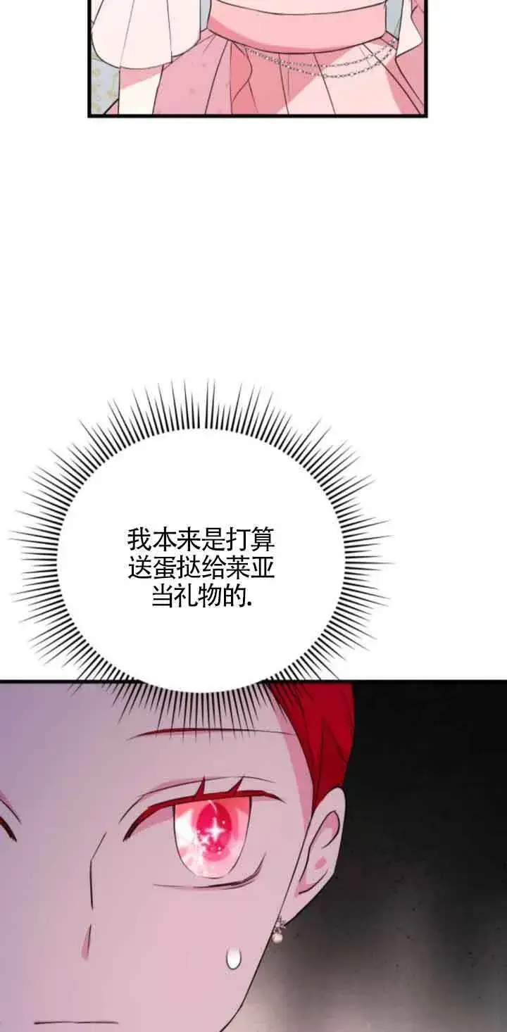 漫画《出售主人公的cp股》第50话第23张图