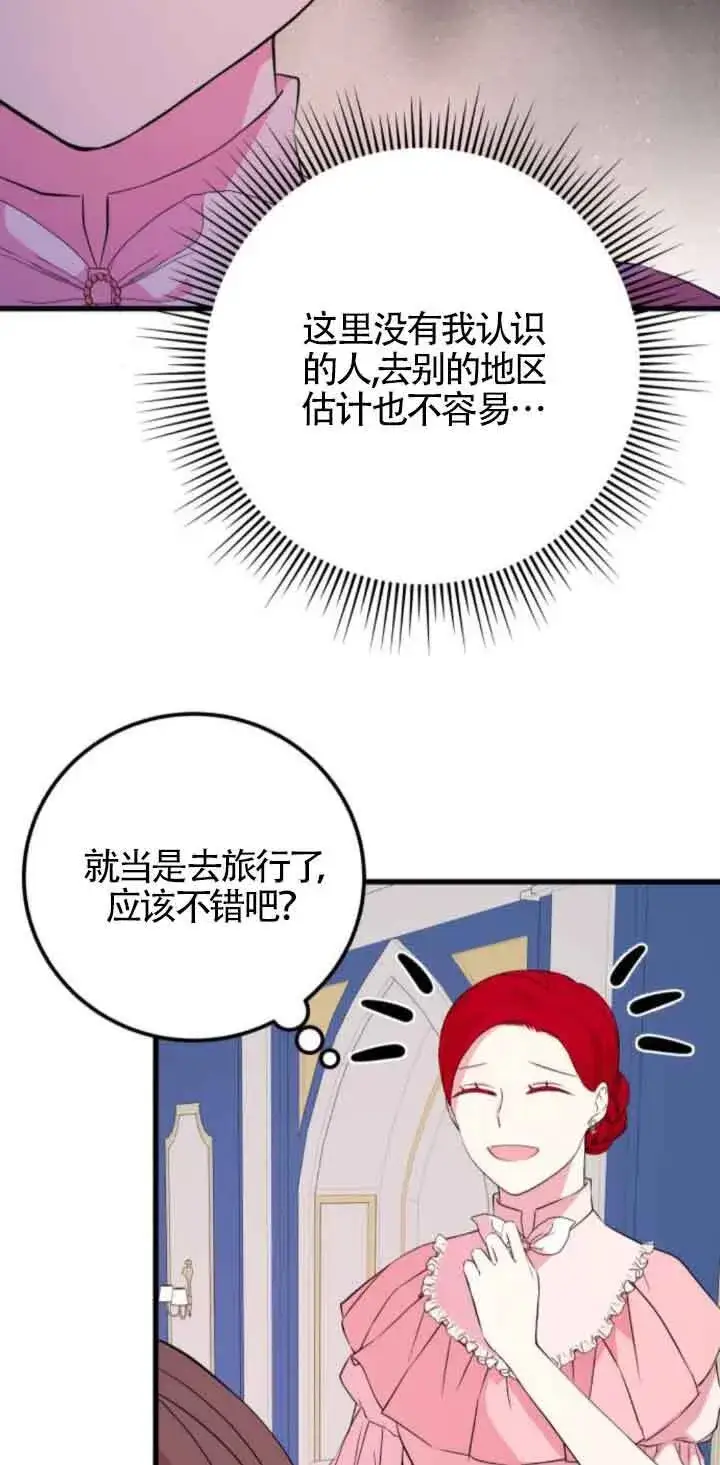 漫画《出售主人公的cp股》第50话第24张图
