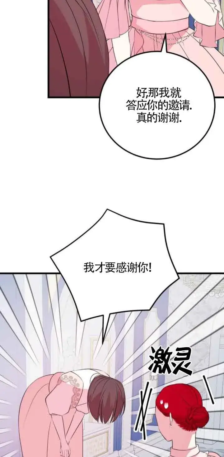 漫画《出售主人公的cp股》第50话第25张图