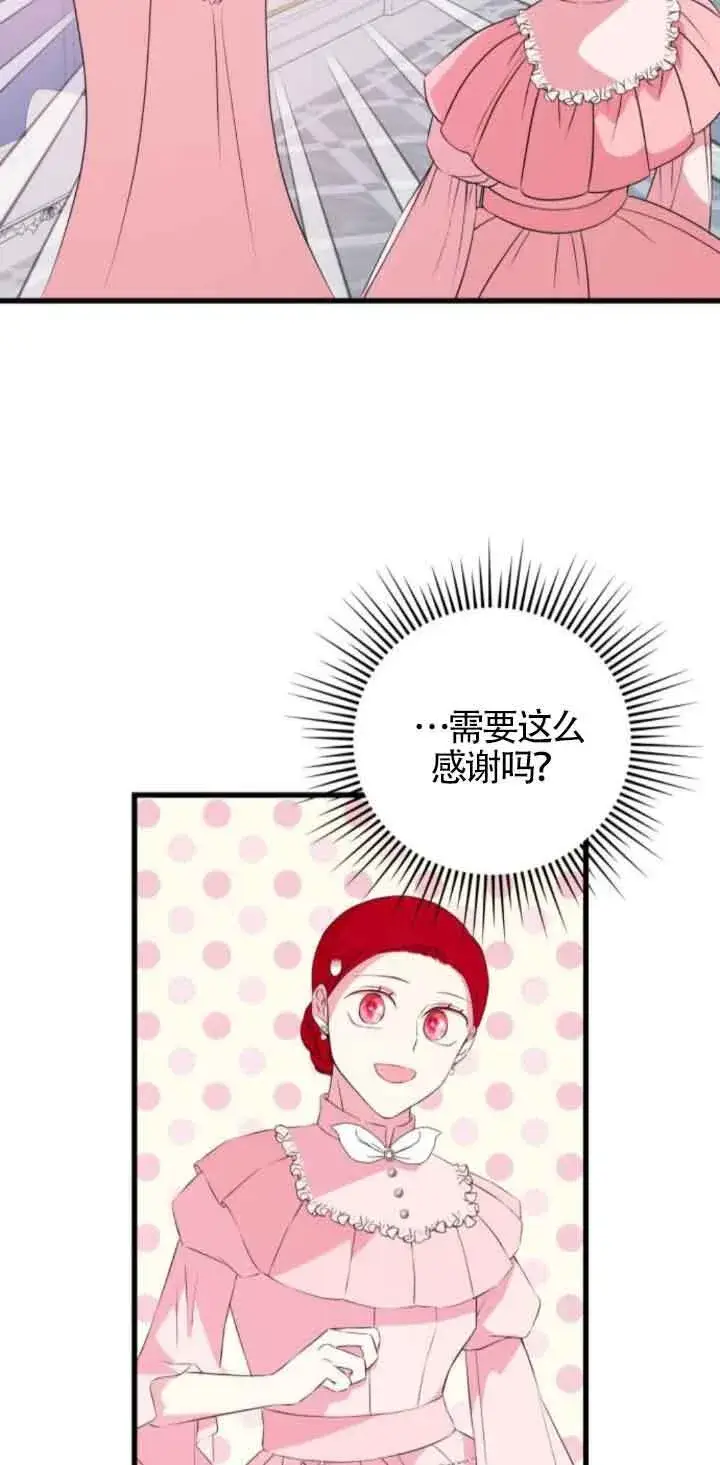 漫画《出售主人公的cp股》第50话第26张图