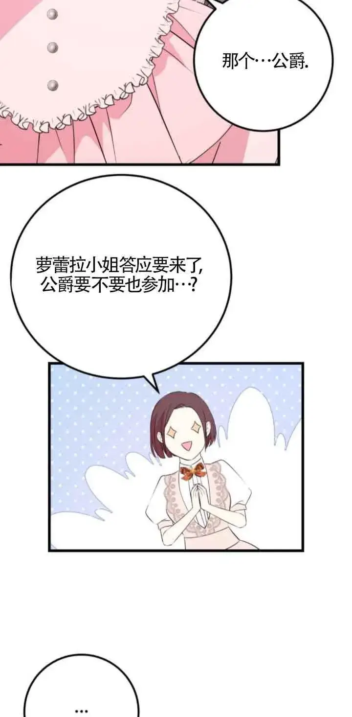 漫画《出售主人公的cp股》第50话第28张图