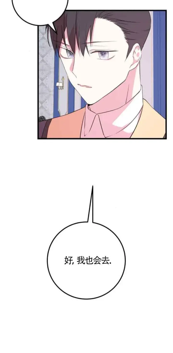 漫画《出售主人公的cp股》第50话第29张图